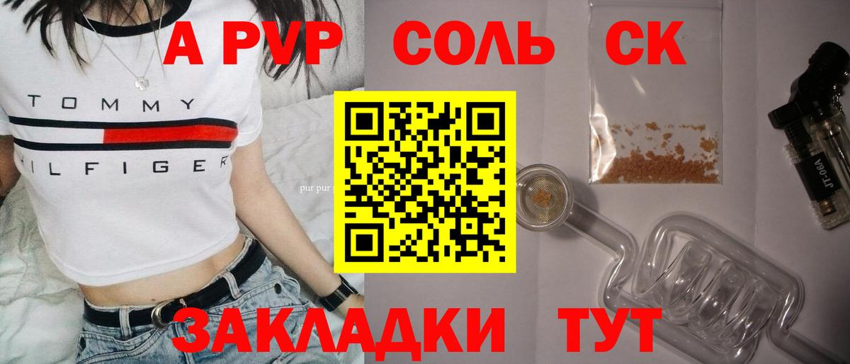 А ПВП  Альфа ПВП кристаллы  APVP крисы CK  Вход с VPN  Alpha PVP СК КРИС  Полысаево 
