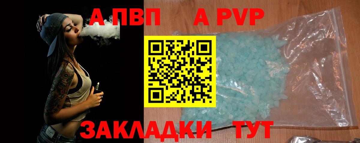 Alfa_PVP VHQ  A-PVP кристаллы  Полысаево  А ПВП  наркота  A-PVP СК  Вход с VPN 