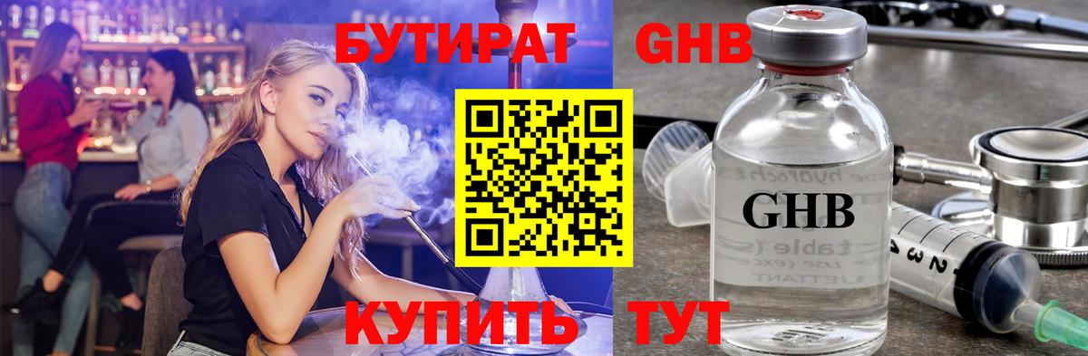 Бутират буратино  Вход с VPN  Полысаево 