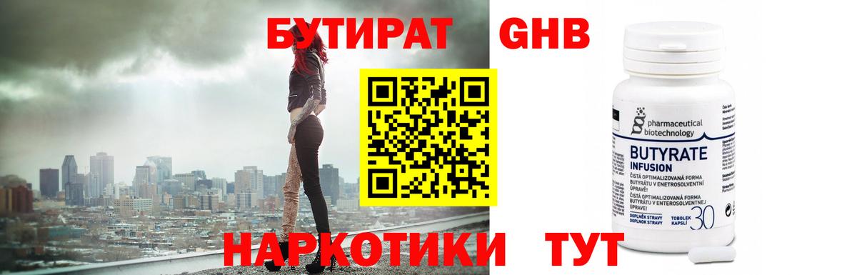 Полысаево  БУТИРАТ жидкий экстази  Вход с VPN 
