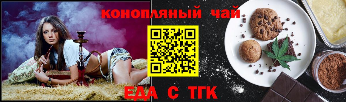 Полысаево  Печенье с ТГК марихуана  Вход с VPN 