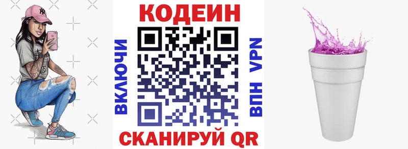 Codein Purple Drank  где найти наркотики  Полысаево 