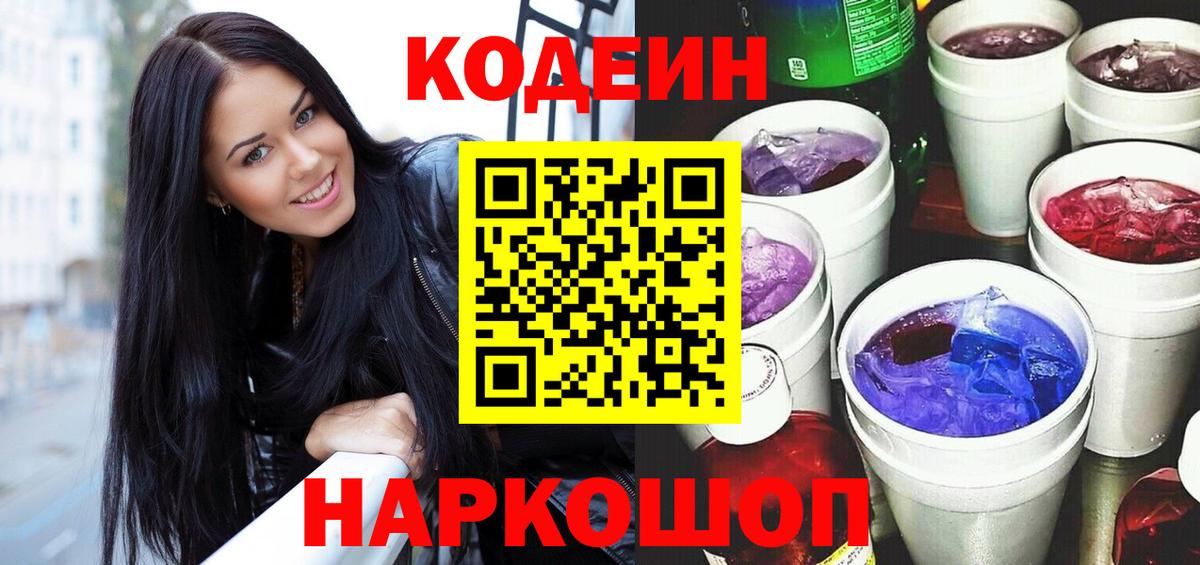 Codein напиток Lean (лин)  Кодеин напиток Lean (лин)  где можно купить наркотик  Вход с VPN  Полысаево 