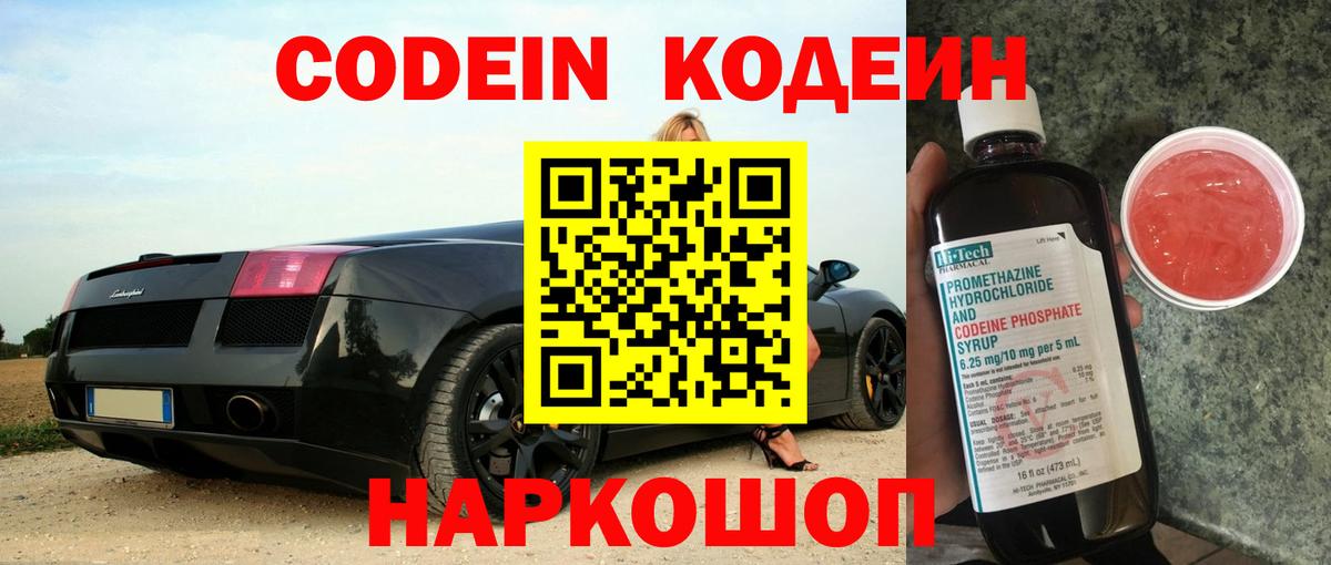 Кодеиновый сироп Lean напиток Lean (лин)  Codein напиток Lean (лин)  Вход с VPN  Полысаево 