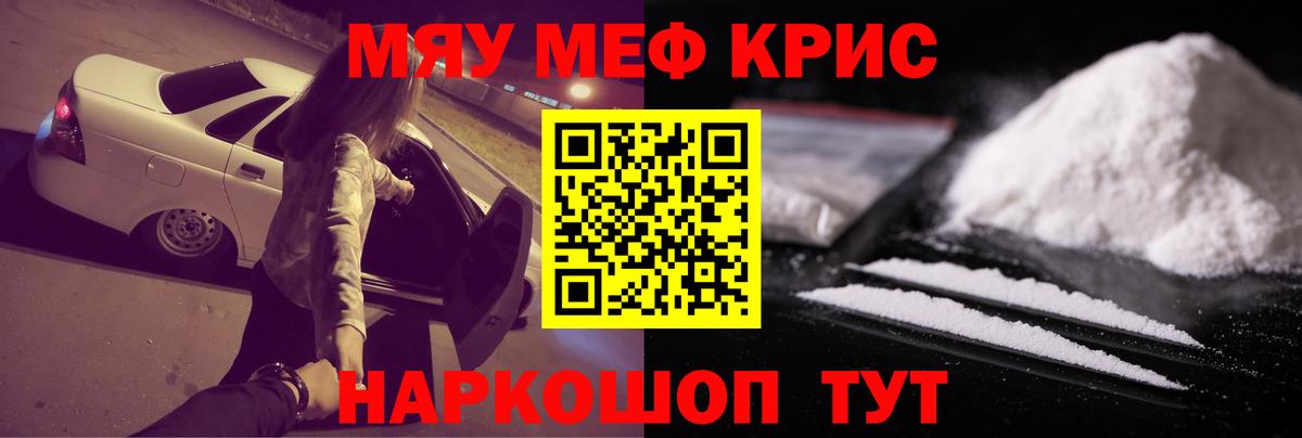 Мефедрон Полысаево