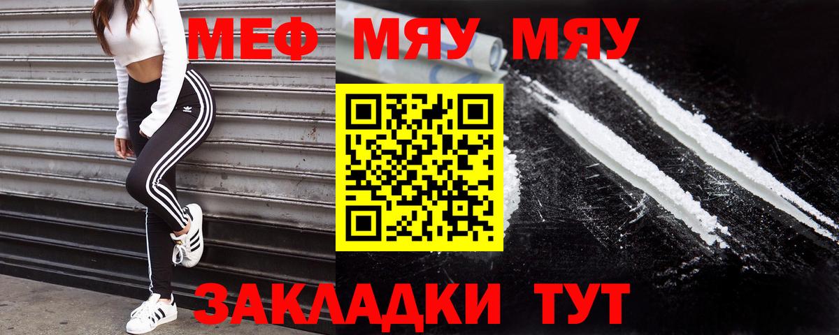 МЯУ-МЯУ мяу мяу  МЕФ  Вход с VPN  Полысаево  Мяу-Мяу  МЕФ мука 