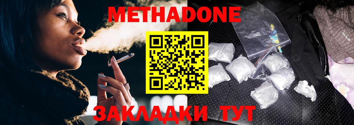 Метадон мёд Полысаево