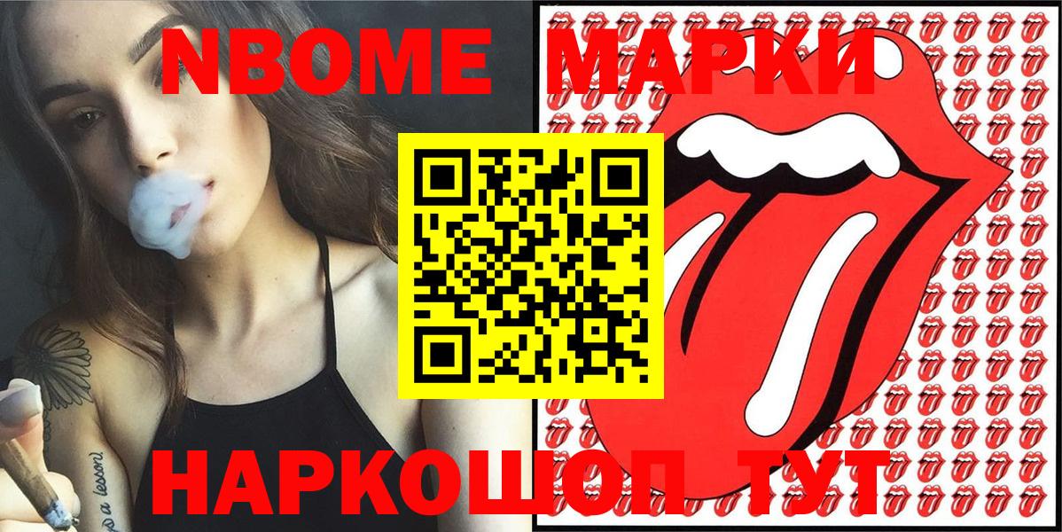Марки NBOMe 1500мкг Полысаево