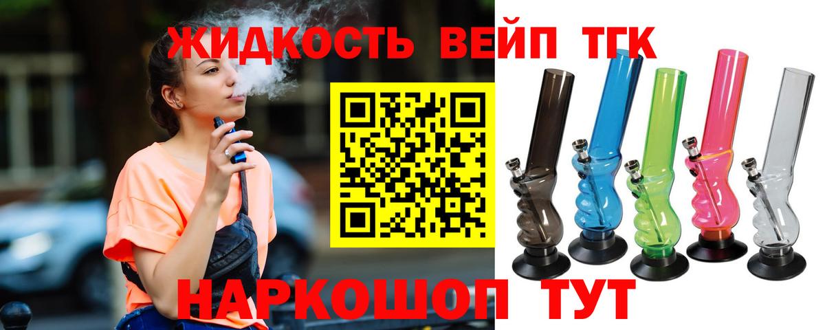 ТГК вейп с тгк  Вход с VPN  наркотики  ТГК THC oil  Полысаево 